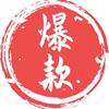 雅展港货小铺贰店
