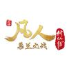 凡人修仙传动画