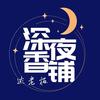 达老板的香铺3号店