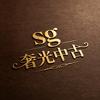 奢光中古