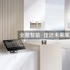 无锡全屋智能