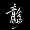 音合现场 Music