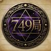 749局 绝密异闻档