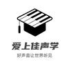 爱上佳声学