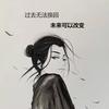 一叶无尘