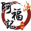 彬州阿福记烧烤店