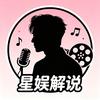 汐汐聊星事