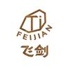 飞剑饮和斋户外专卖店