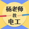 工业帮图书教材达豪电工
