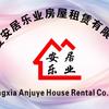 银川安居乐业房屋租赁