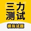 三力测试技巧讲解