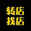 同城找店转店