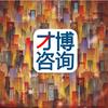 才博咨询-陈博士(企业增长顾问)