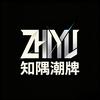 知隅潮牌
