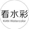 看水彩