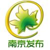 南京发布