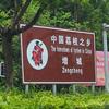 冠丰果园