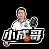 小成哥（专治灰指甲）
