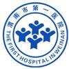 渭南市第一医院