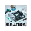 重生之我在桐乡上门装电脑