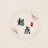起点书摘