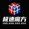 济南极速魔方（线上线下教学）