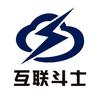 互联斗士