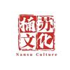 楠苏文化🦋