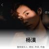 杨漠⁹²¹🎤（鱼峰山演唱）