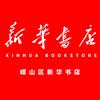 崂山区新华书店