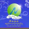 那曲融媒
