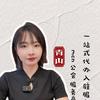 青山开公会、mcn、团长、星图等