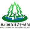 南江县林兴国有林管护所有限公司
