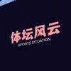 体坛风云
