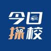 今日探校
