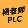 工业帮跟杨老师学PLC变频器1