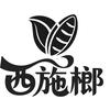 西施榔-S果 测评