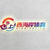 漳州西海岸健身基地
