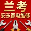 兰考安东烟机灶具热水器空调家电维修