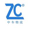 中车物流（汽车托运）