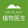植物医生-