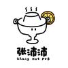 张沛沛市井火锅小酒馆·HOTpot’🔥