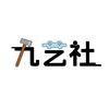 九艺社