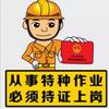 焦作特种作业～小吴老师
