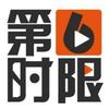 蔚蓝第六时限
