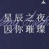 大海星辰传媒