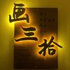 画三拾·拼豆·手作-官方号