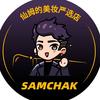 仙姆SamChak美妆严选店