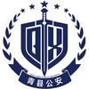 青县公安