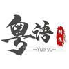 港台怀旧金曲人声